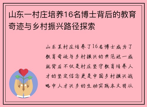 山东一村庄培养16名博士背后的教育奇迹与乡村振兴路径探索