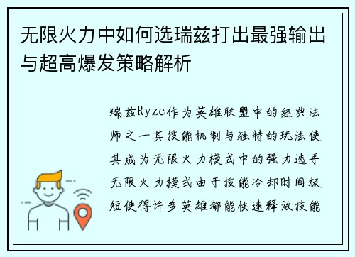 无限火力中如何选瑞兹打出最强输出与超高爆发策略解析